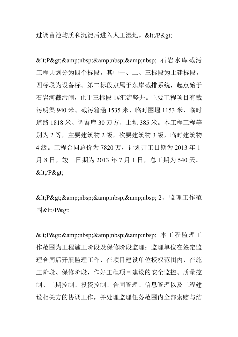 监理计量实习报告范文.doc_第3页