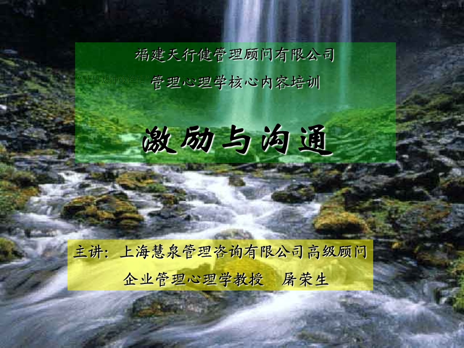 管理心理学福建.ppt_第1页