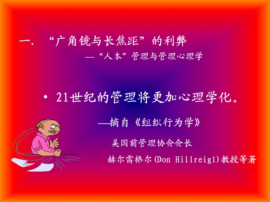 管理心理学福建.ppt_第3页