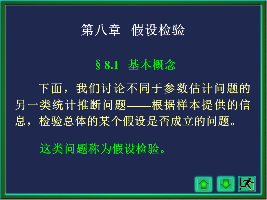 单个总体均值方差的检验.ppt_第2页