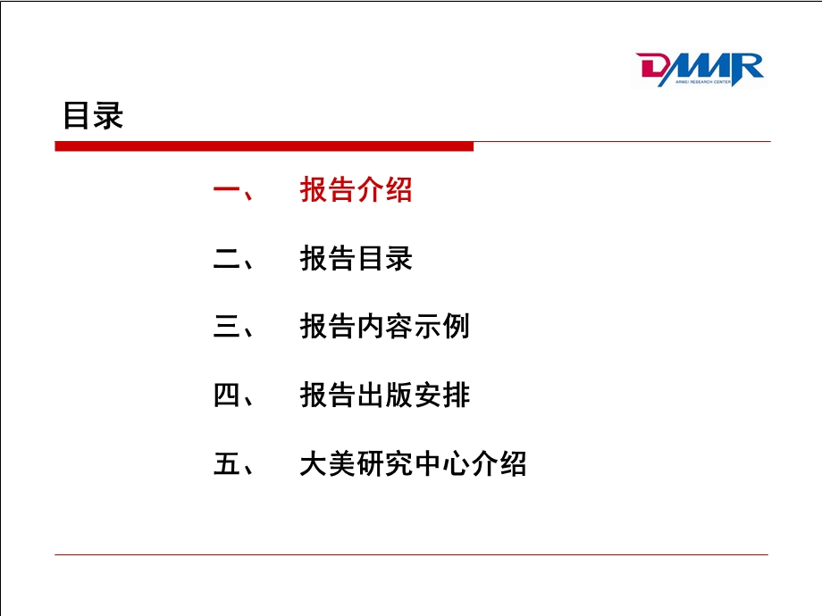 太阳能热水器行业成长力监测报告.ppt_第2页