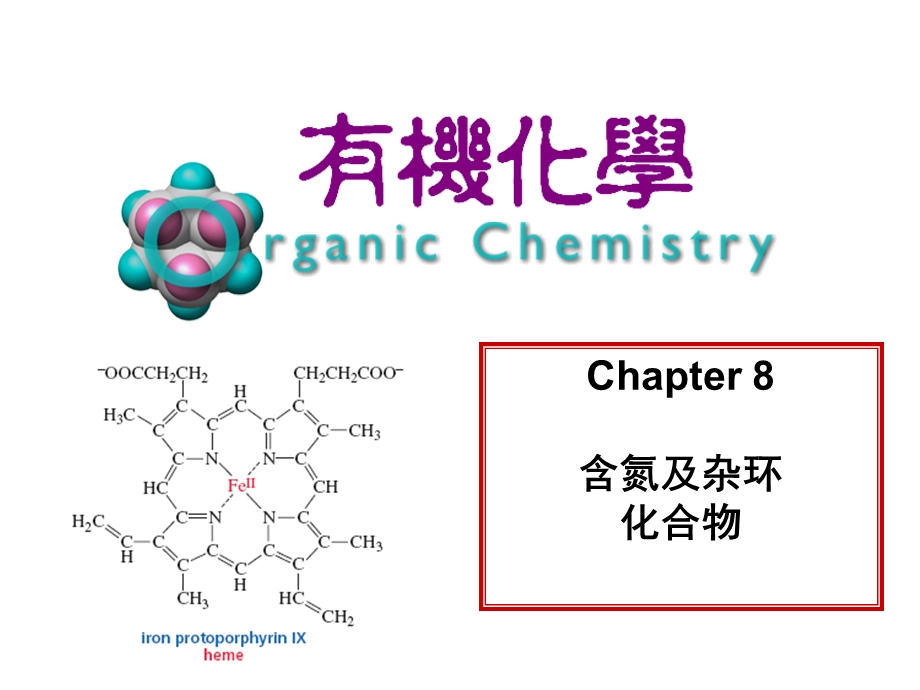 含氮及杂环化合物.ppt_第1页