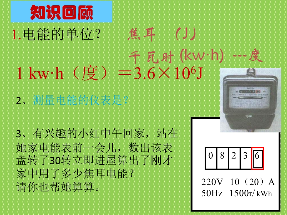 人教版物理八下《电功率》.ppt_第1页