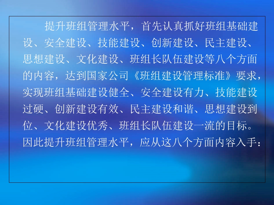 做好创建先进班组(继电).ppt_第3页