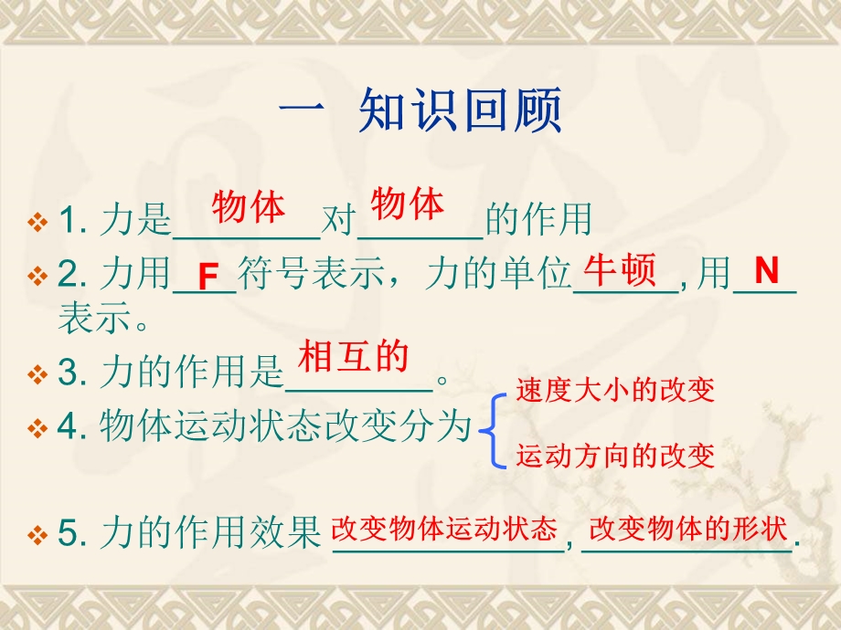 八年级物理力课件.ppt_第2页