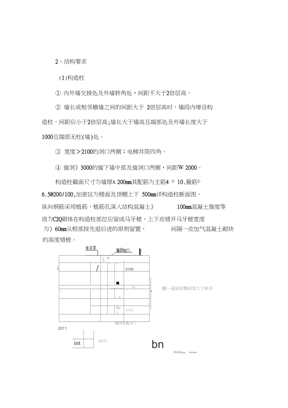 填充墙砌体施工方案资料知识分享.doc_第3页