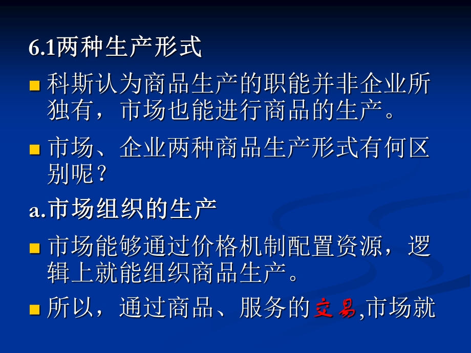 新制度经济学(企业制度).ppt_第2页