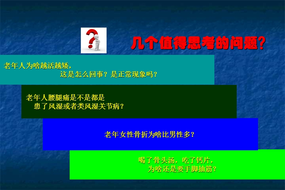 骨质疏松症1ppt课件.ppt_第2页