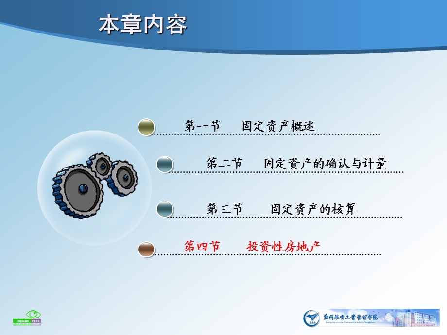 五章固定资产上课用ppt课件.ppt_第2页