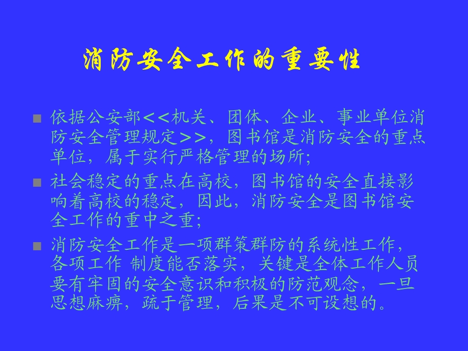 华中科技大学图书馆消防预案.ppt_第2页