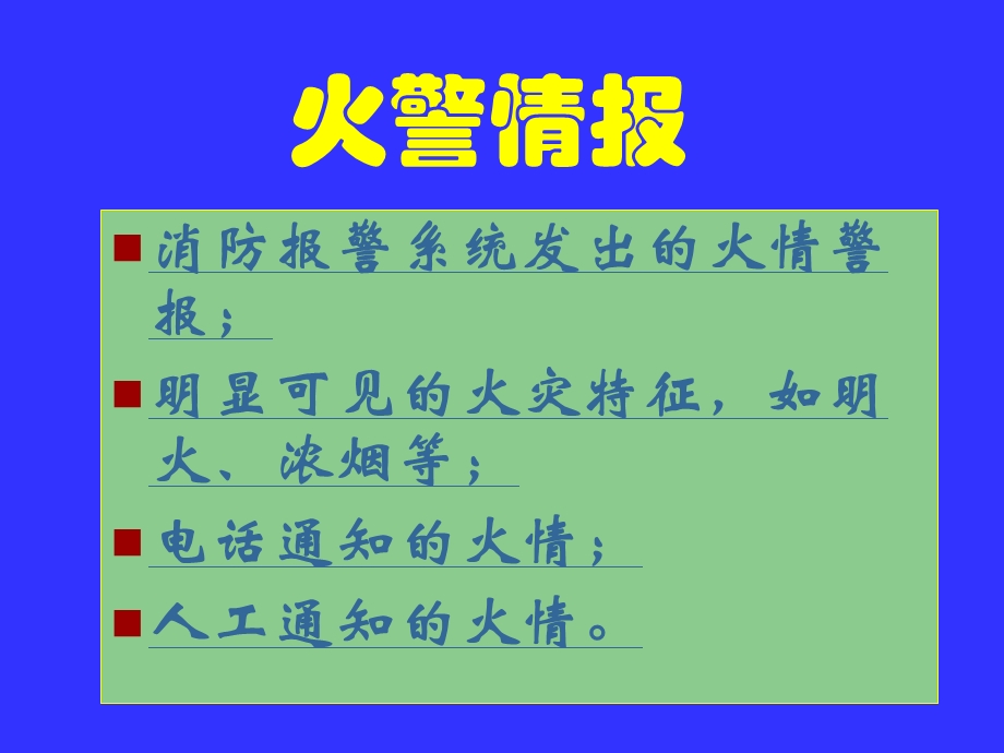 华中科技大学图书馆消防预案.ppt_第3页