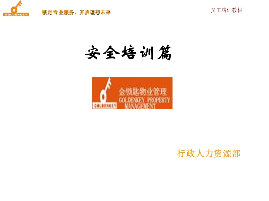 安全培训篇(NXPowerLite).ppt_第1页