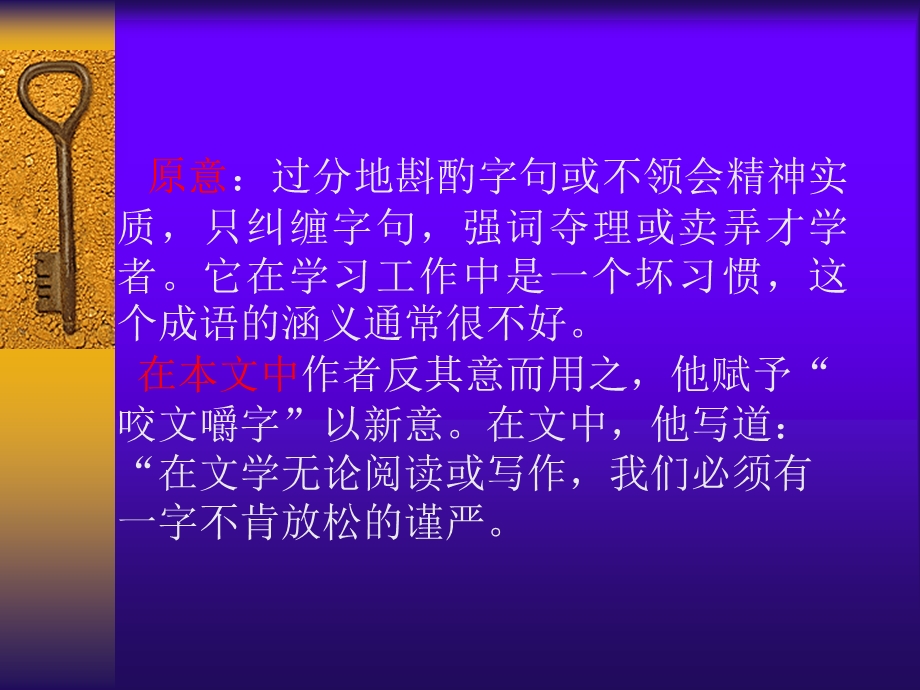 咬文嚼字ZFM).ppt_第3页