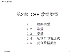 单片机教学第2章数据类型.ppt