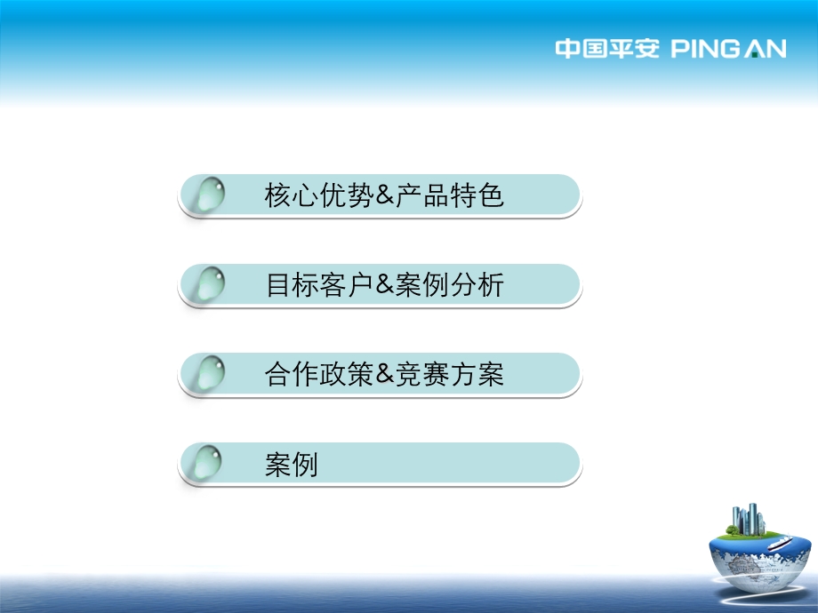 健康险高端医疗产品.ppt_第2页