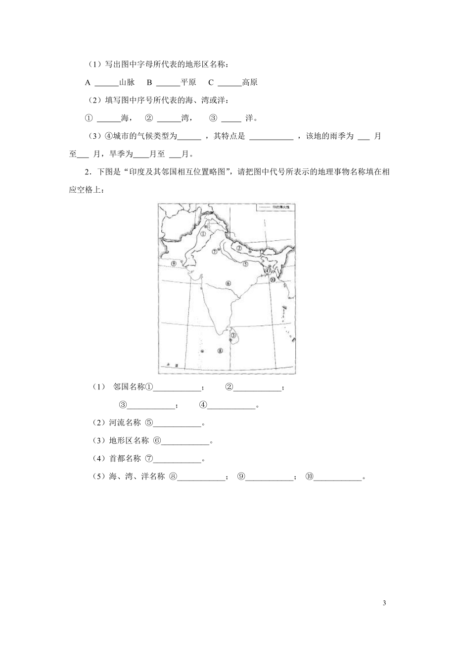 地理商务星球版新版七年级下册《印度》习题1.doc_第3页