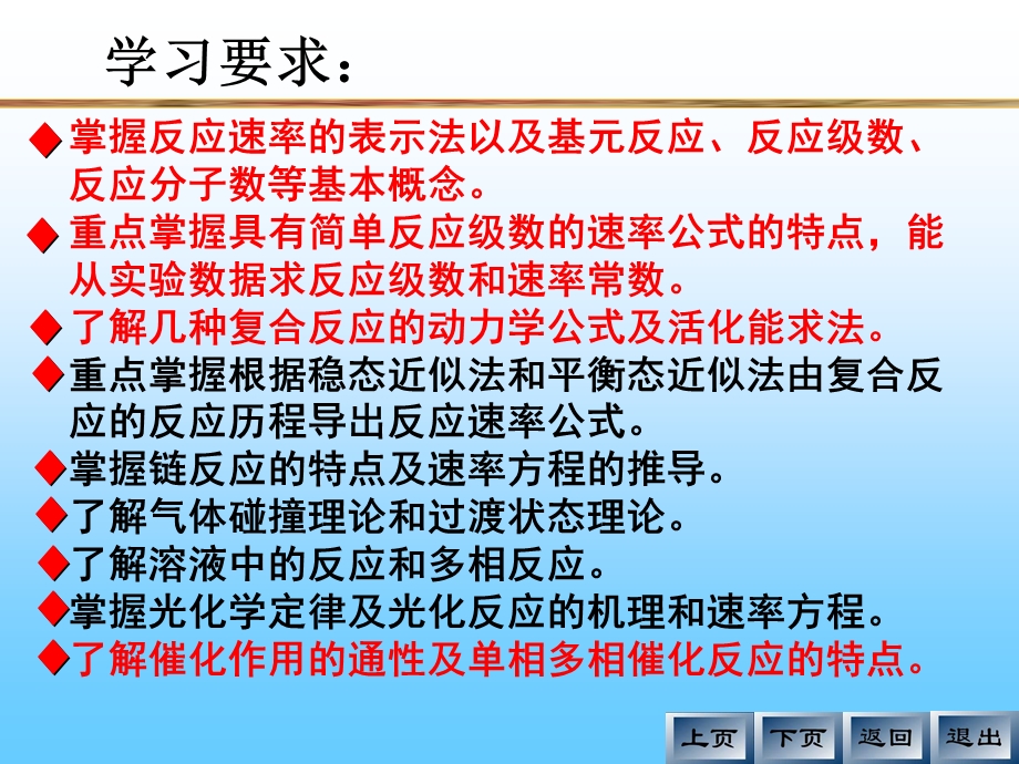 化学反应动力学.ppt_第2页