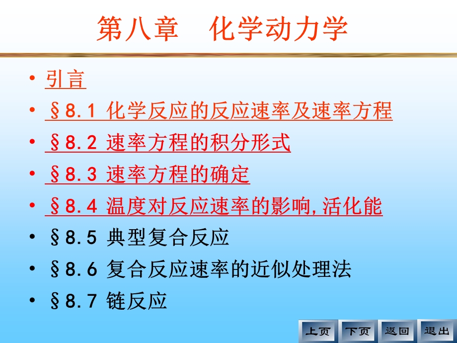 化学反应动力学.ppt_第3页