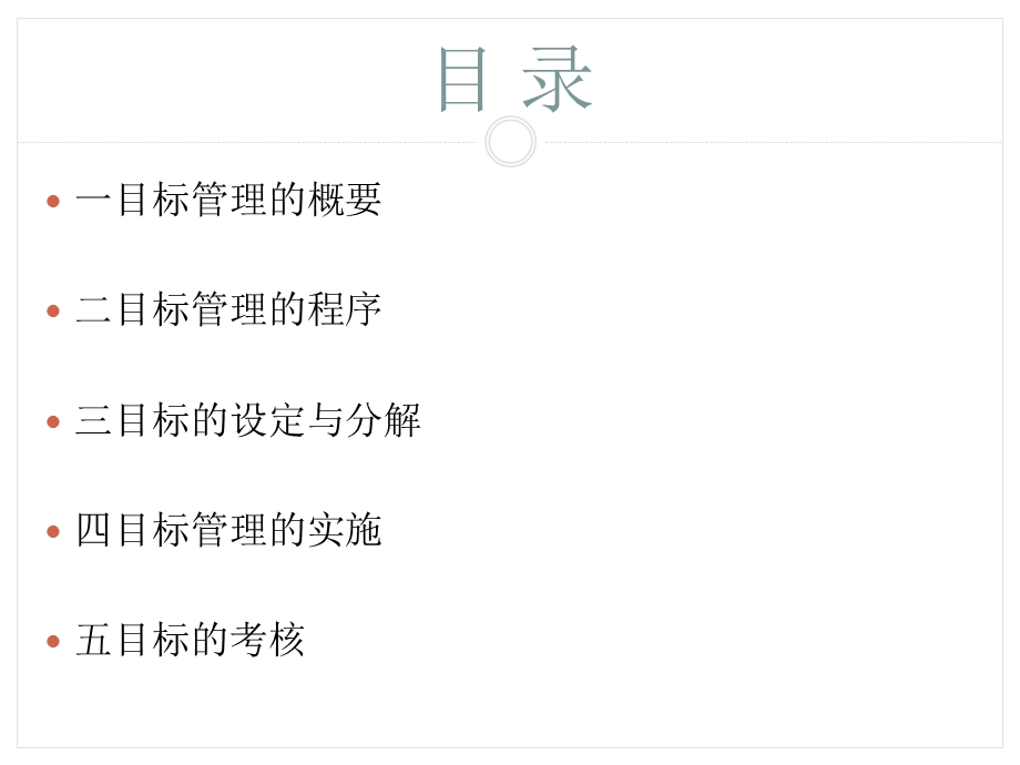 管理提升四步法之目标管理.ppt_第3页