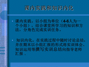 会议管理课内实训要求和作业汇总.ppt