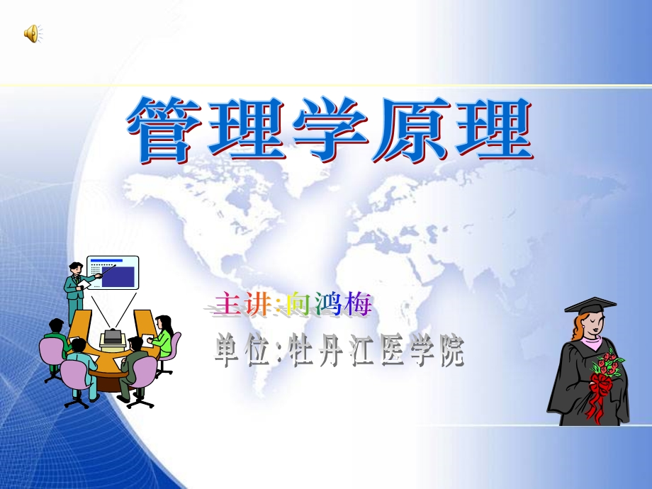 管理学原理ppt课件.ppt_第1页