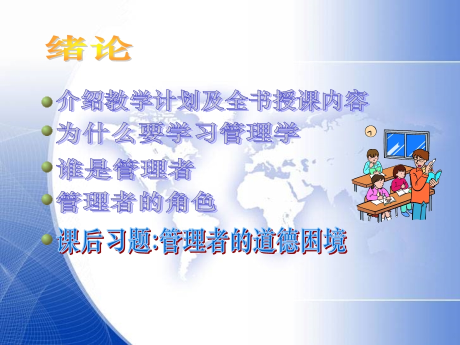 管理学原理ppt课件.ppt_第2页