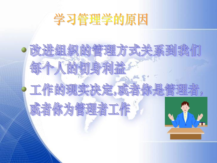 管理学原理ppt课件.ppt_第3页