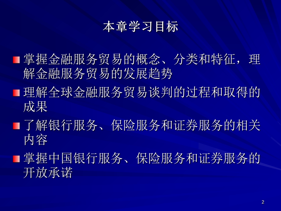 国际金融服务贸易.ppt_第2页