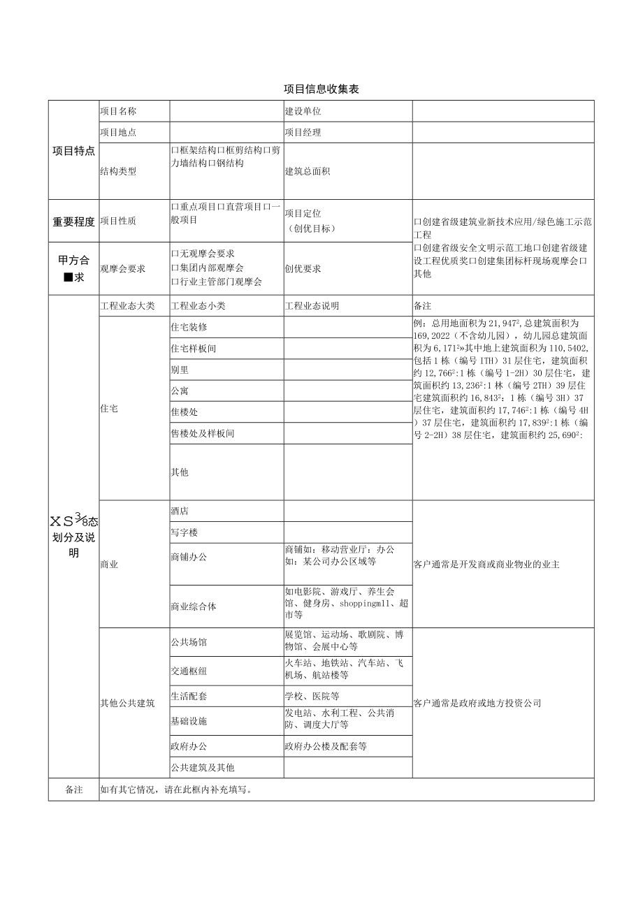 项目信息收集表.docx_第1页