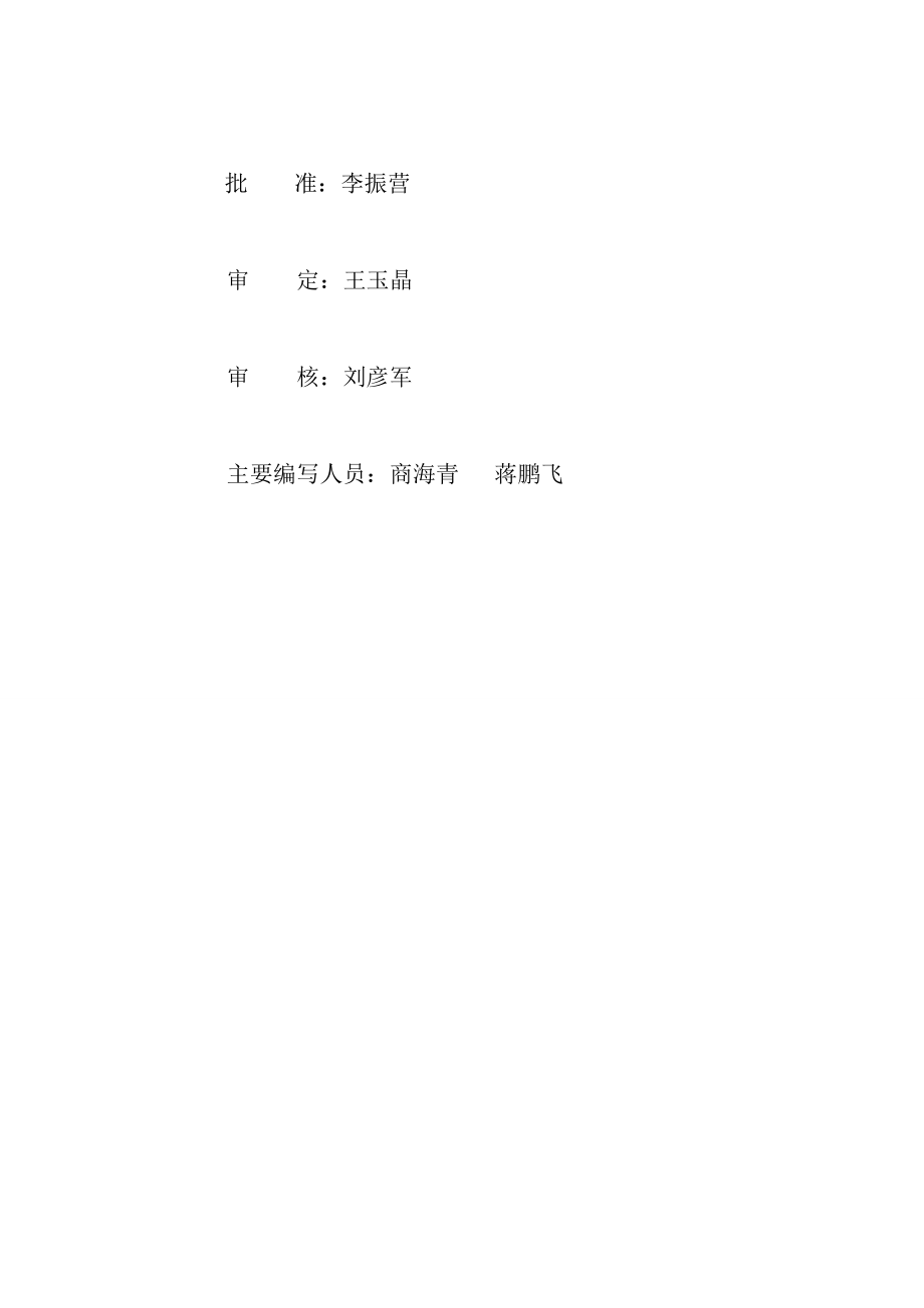 小农水施工管理报告.doc_第2页