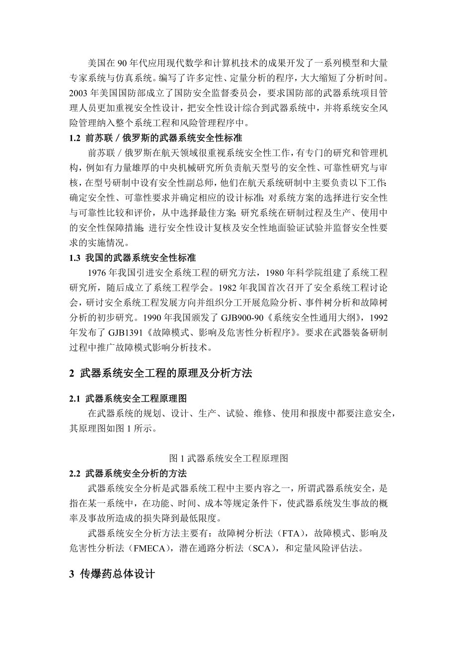 武器系统安全工程作业.doc_第2页