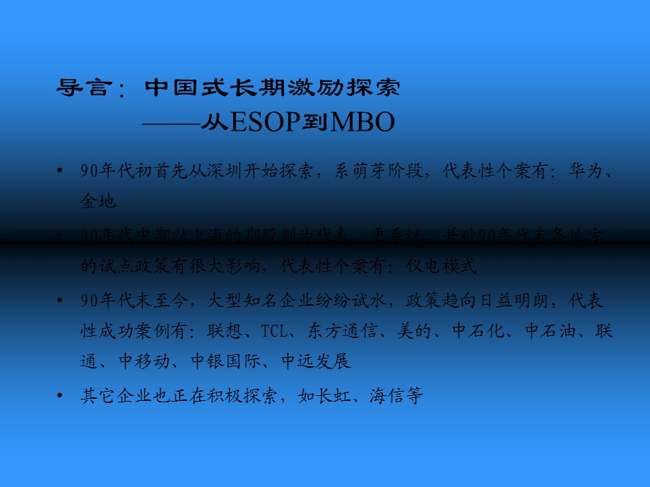 公司治理与股权激励.ppt_第2页