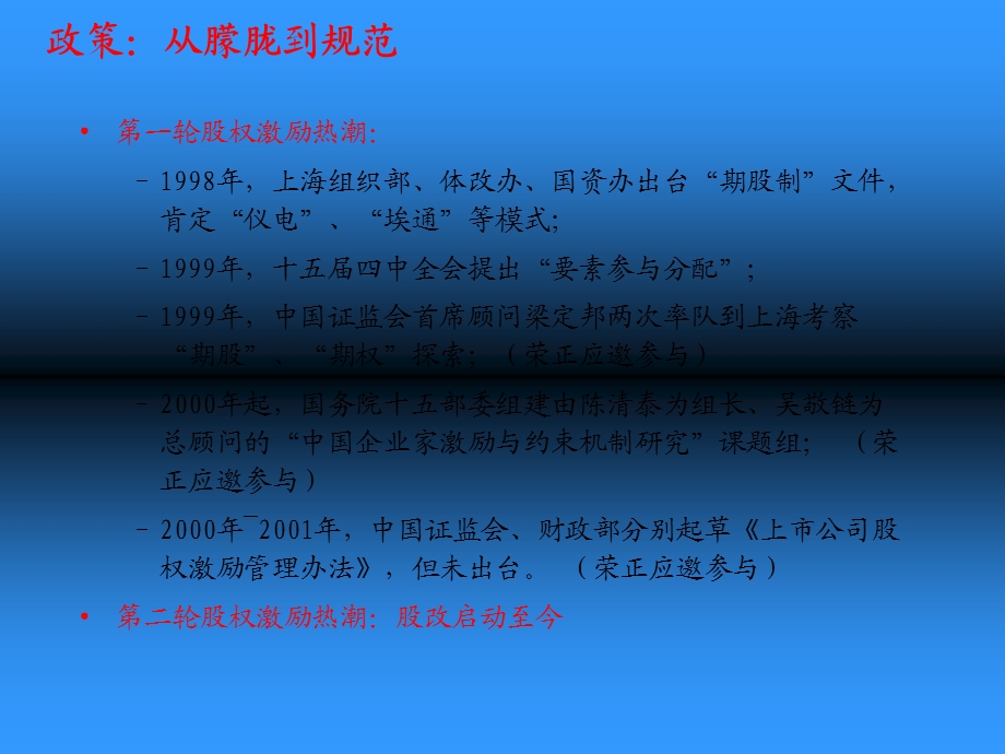 公司治理与股权激励.ppt_第3页