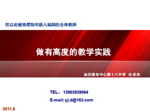 做有高度的教学实践.ppt