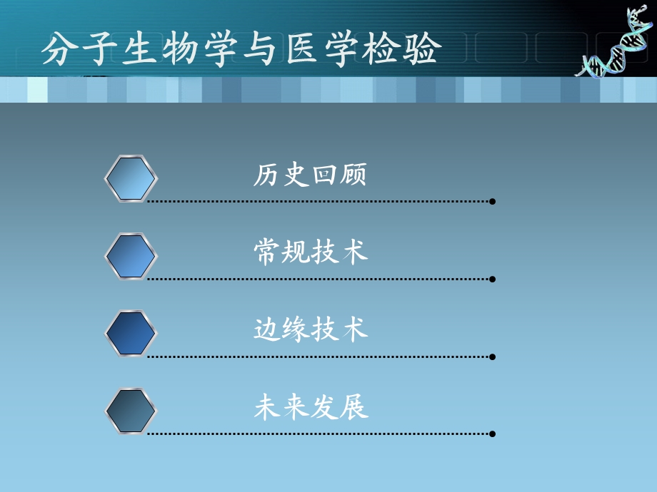 分子生物学与医学诊断.ppt_第3页