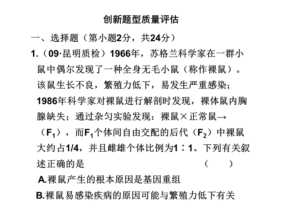 创新题型质量评估.ppt_第1页