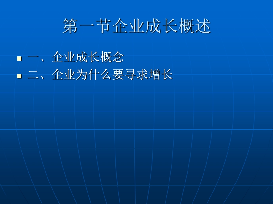 企业理想增长与预期增长.ppt_第2页