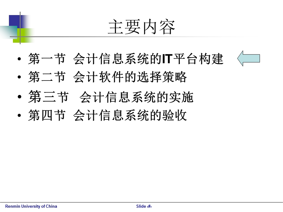 会计信息系统建设.ppt_第2页