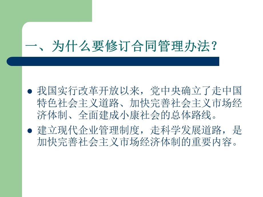 加强合同管理讲义.ppt_第2页