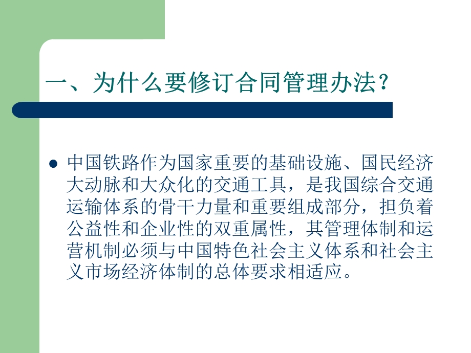 加强合同管理讲义.ppt_第3页