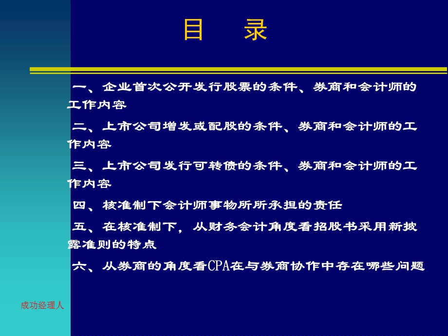 会计师在资本市场融资中的作用和承担的责任.ppt_第2页