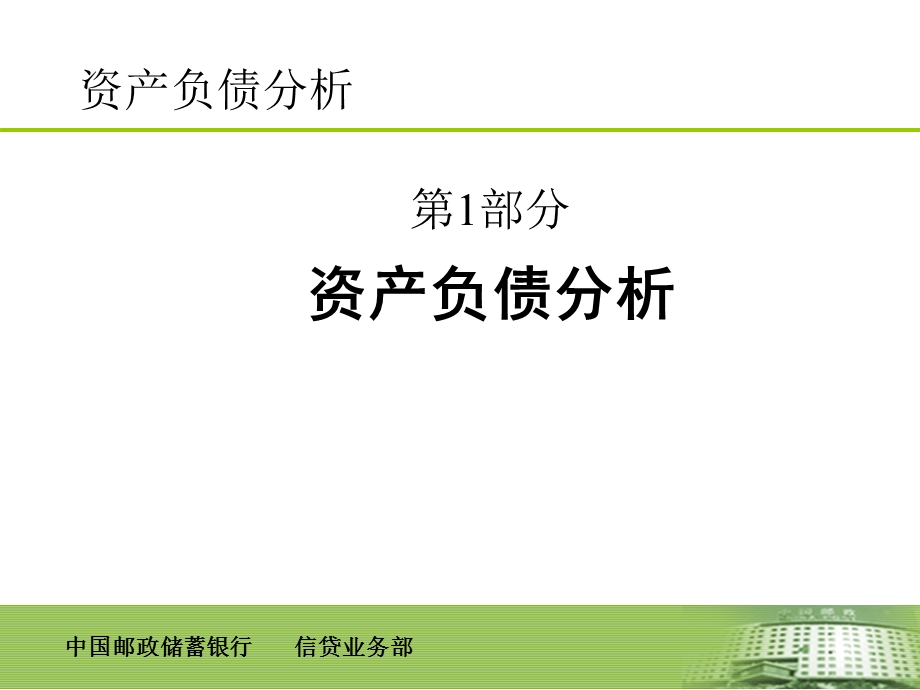 某银行微小企业主贷款-财务分析.ppt_第3页