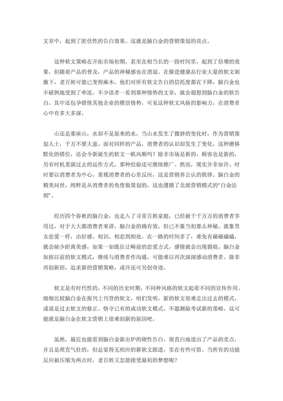 脑白金营销策划案例 营销策划成功案例.doc_第3页