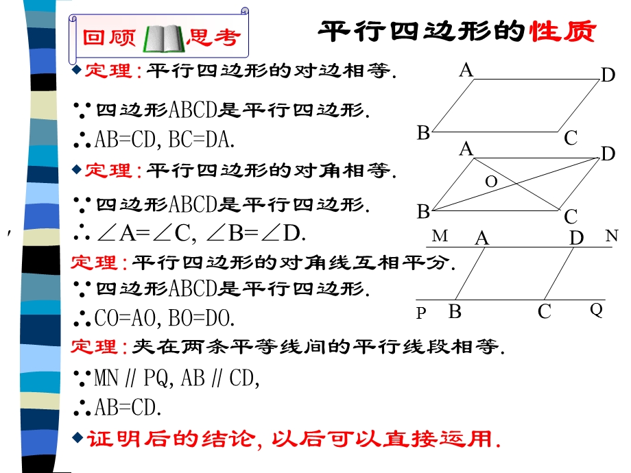 平行四边形三角形的中位线.ppt_第3页