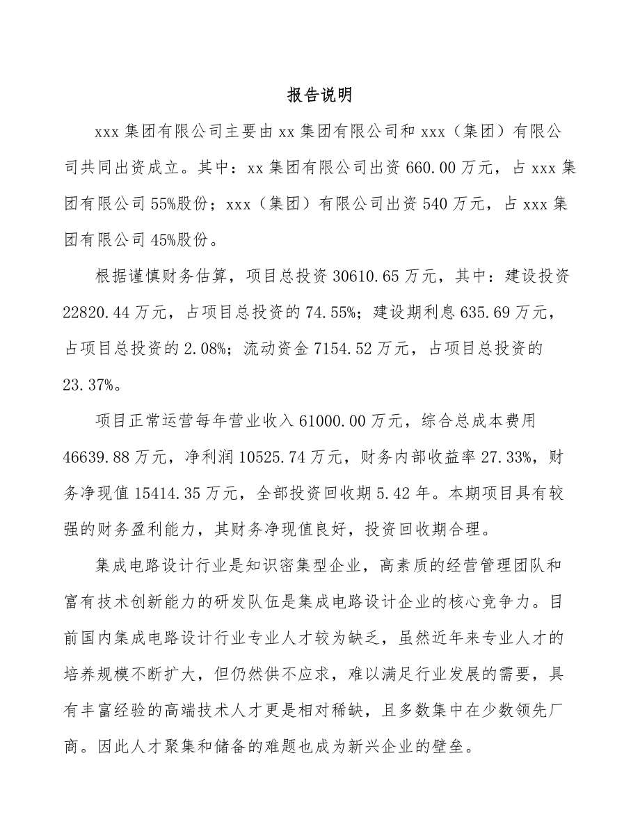 大同关于成立芯片公司可行性报告.docx_第2页