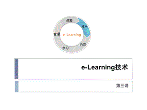 数字化学习系统.ppt