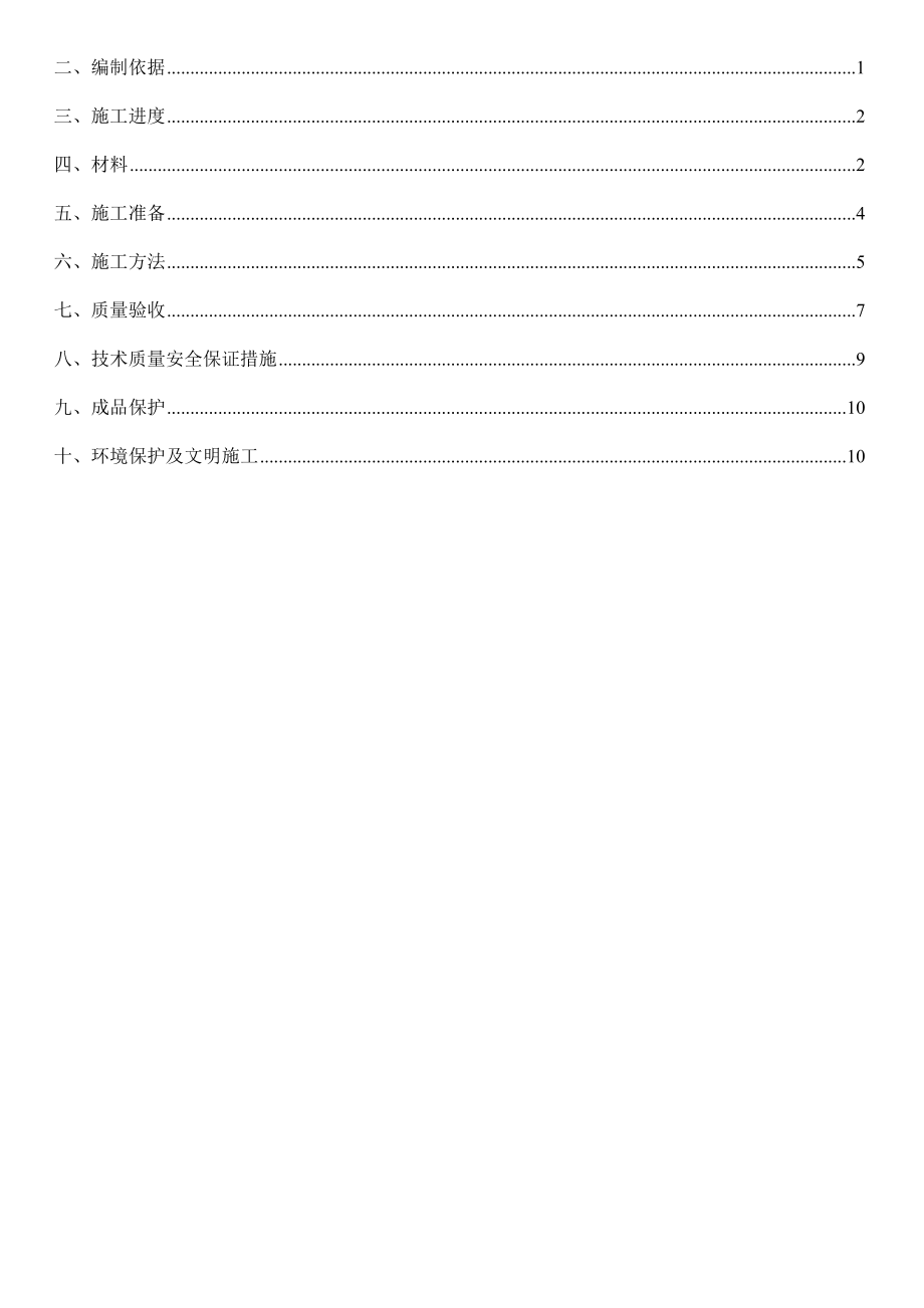 外墙无机砂浆外保温施工方案.doc_第2页