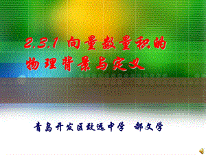 数量积的物理意义与定义.ppt