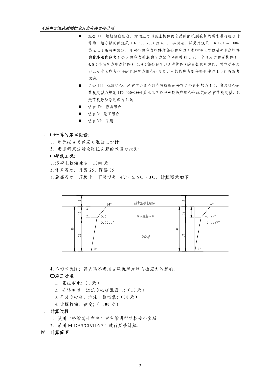 10米先张法预应力混凝土空心板计算书边板.doc_第3页