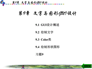 文字与图形GUI设计.ppt